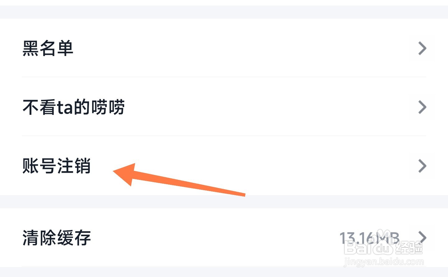 青藤之恋如何注销