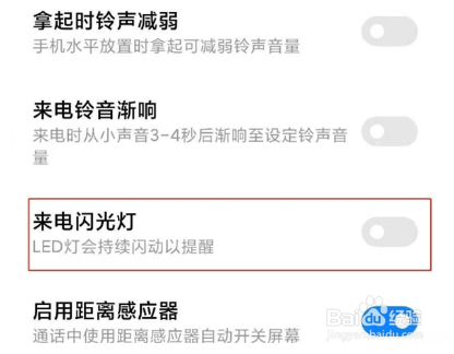 小米civi1s怎么开启来电闪光