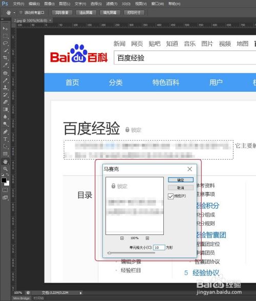 如何用PS给图片打上自己想要大小的马赛克?