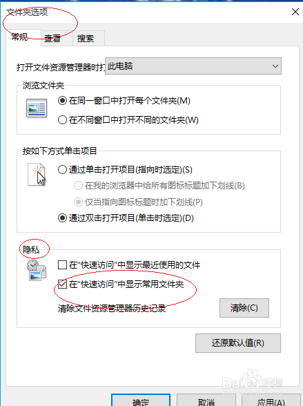 Win10资源管理器“快速访问”中显示常用文件夹