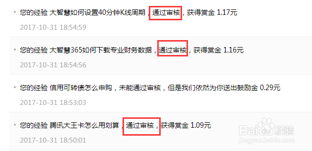 百度经验如何玩转解锁定制悬赏任务