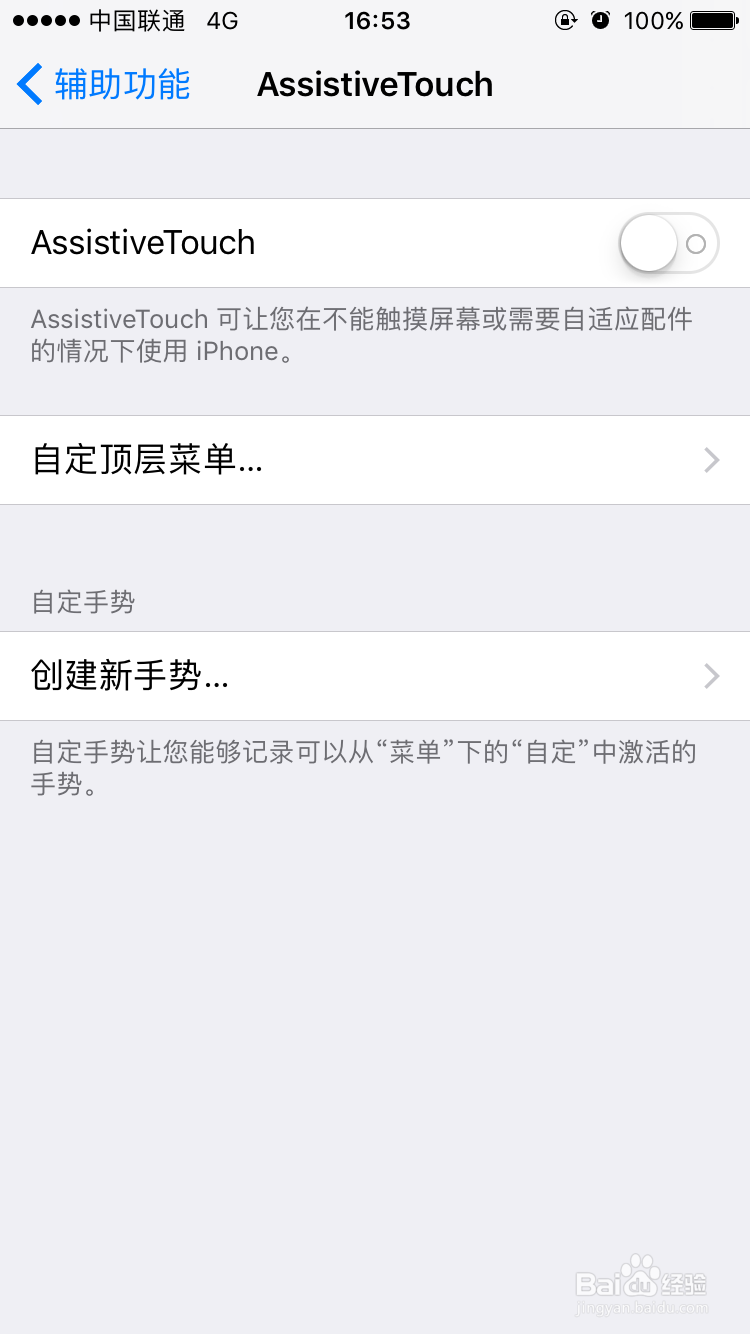 苹果手机怎么开启小白点