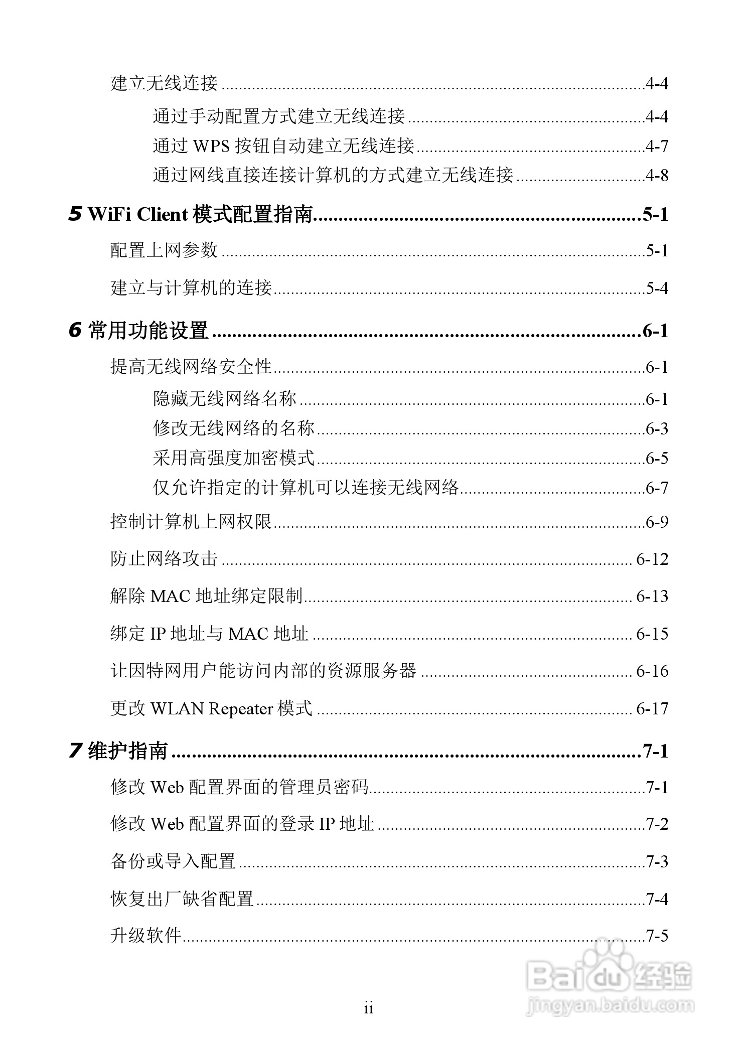 华为WS322 300M迷你无线路由器用户指南:[1]