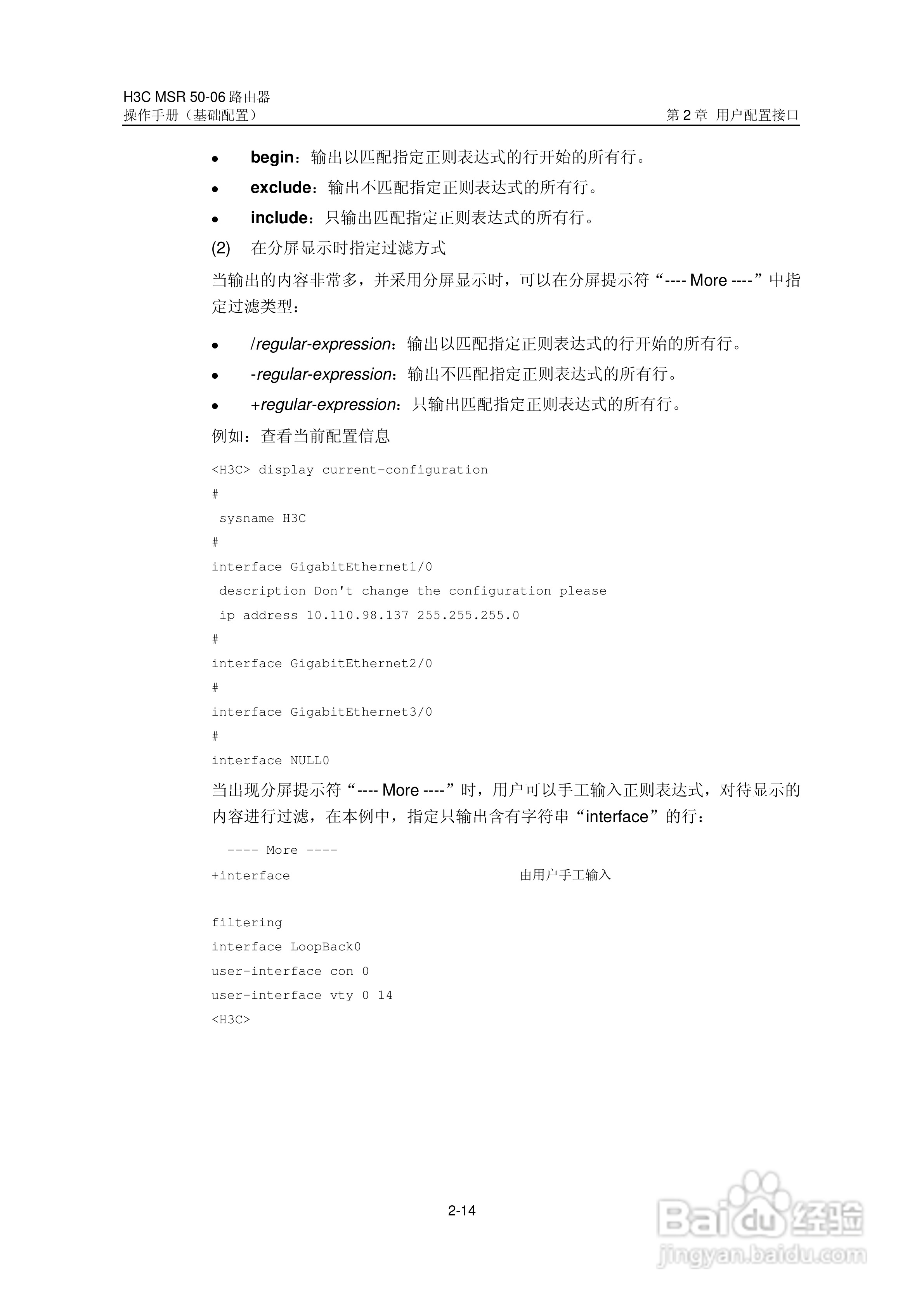 H3C MSR5006路由器操作手册:[4]