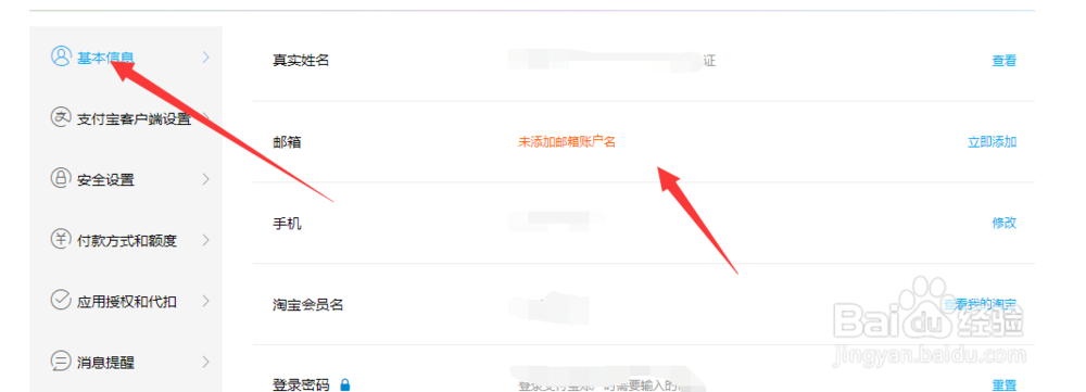 支付宝如何绑定qq邮箱