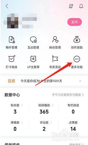 哔哩哔哩如何查找个人创作荣誉周报