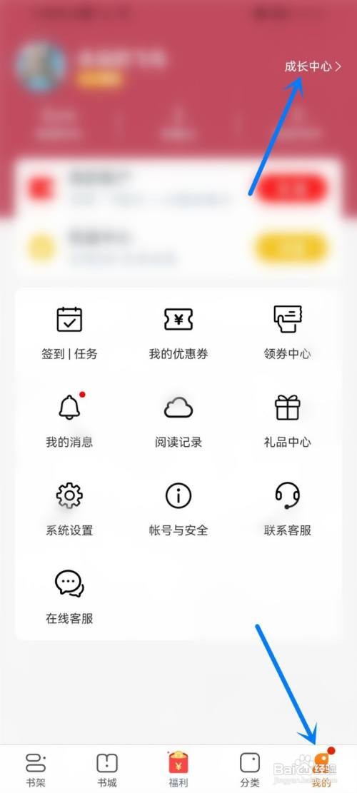 小说阅读吧查看成长值明细