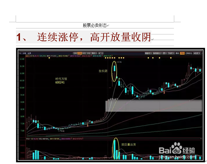 Word如何去除文档中的网格线