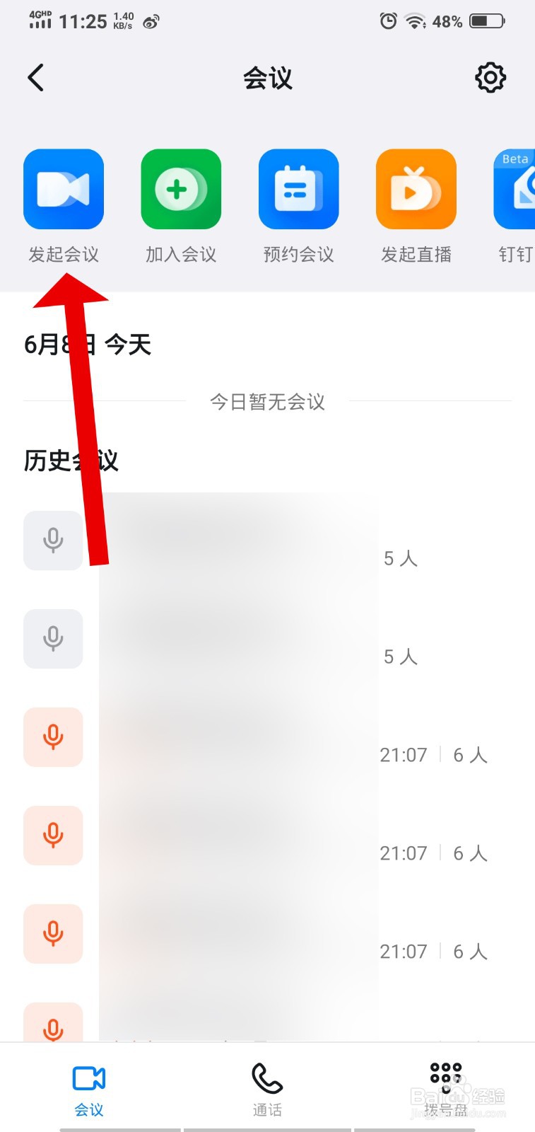 钉钉视频会议如何添加水印