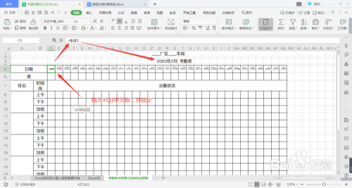 考勤表中的周几如何自动更新