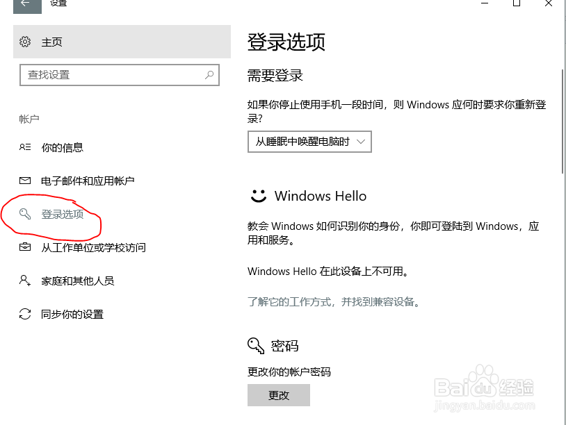Window10开机怎么设置图片密码