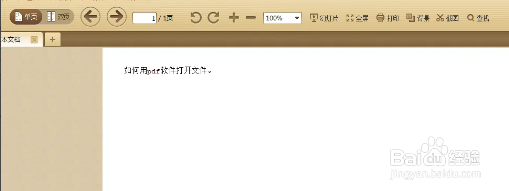 电脑的文件怎么用pdf软件打开