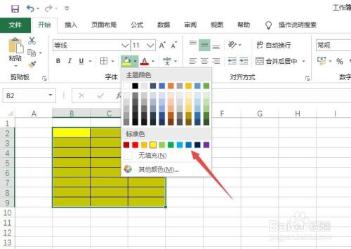 excel里的单元格底色怎么改