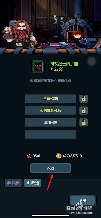 提灯与地下城修改装备属性