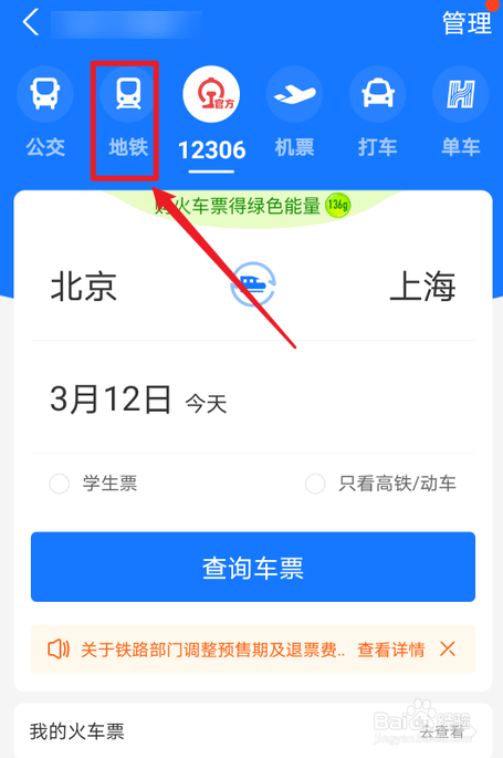怎么开通领取地铁电子卡