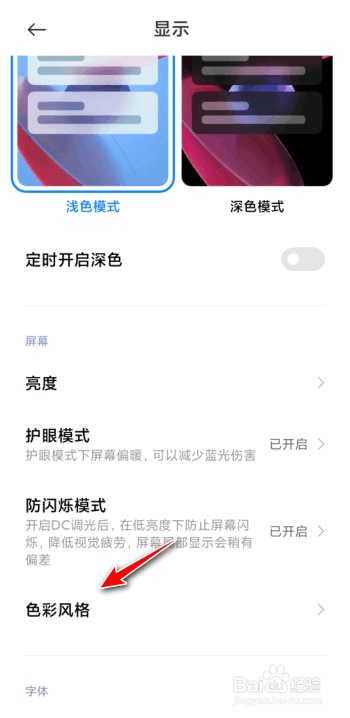 手机屏幕变色了怎么调回来