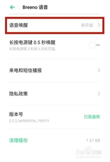 oppoa93语音助手唤醒的操作