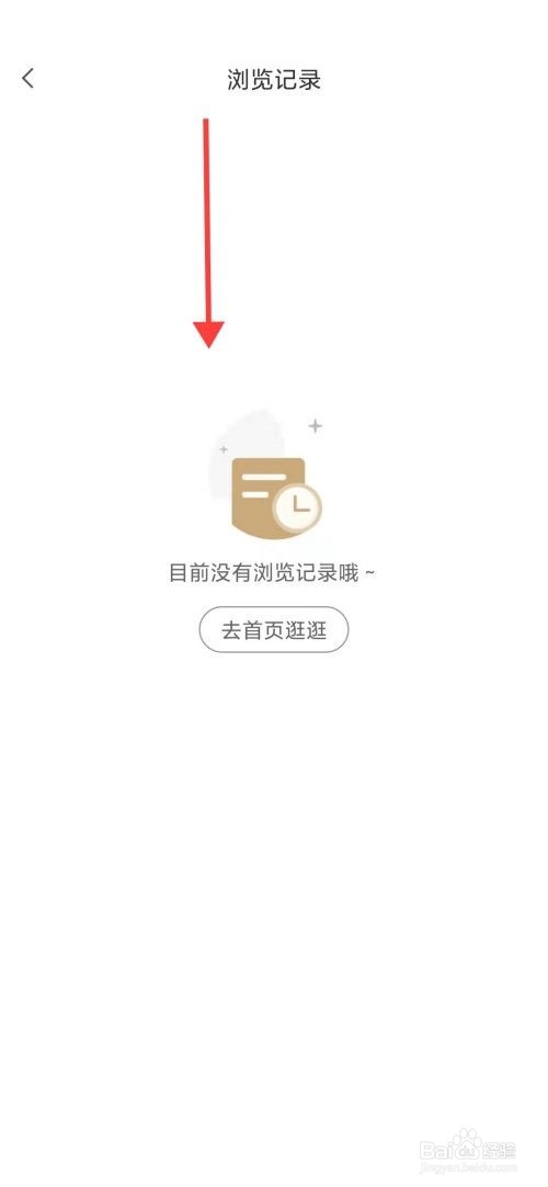小米有品浏览记录如何查看