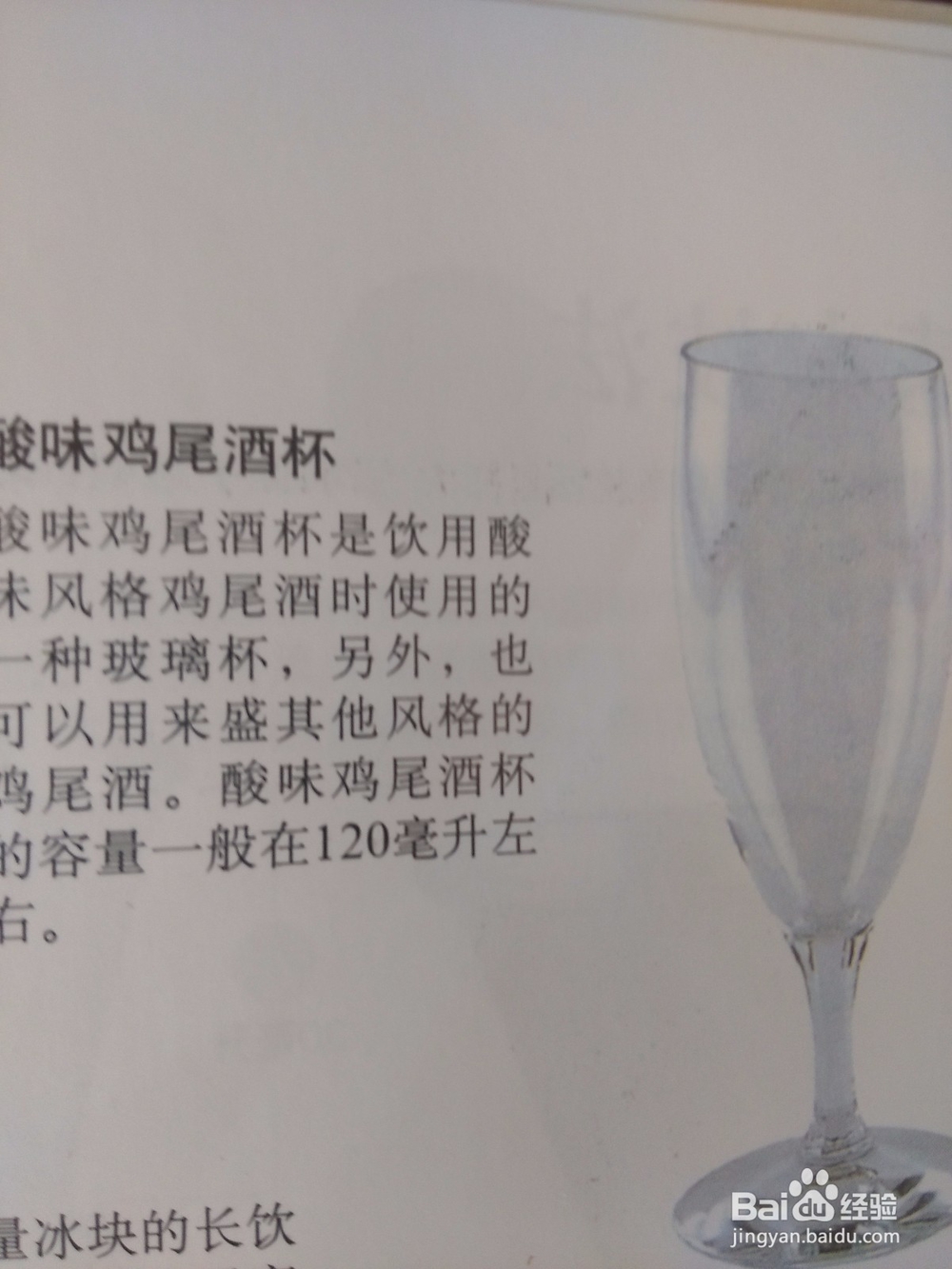 酒杯的分类——调酒师带你入门