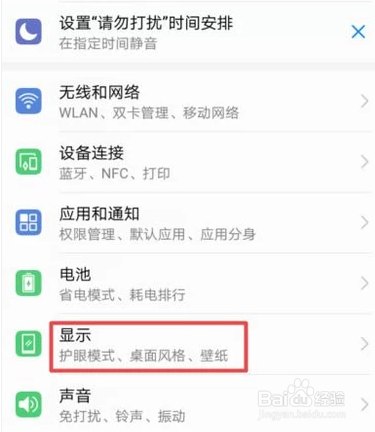 华为手机字体样式怎么设置？