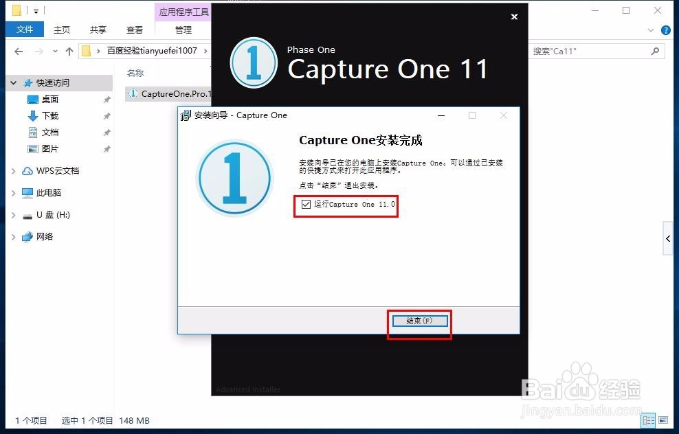 capture one 11安装教程