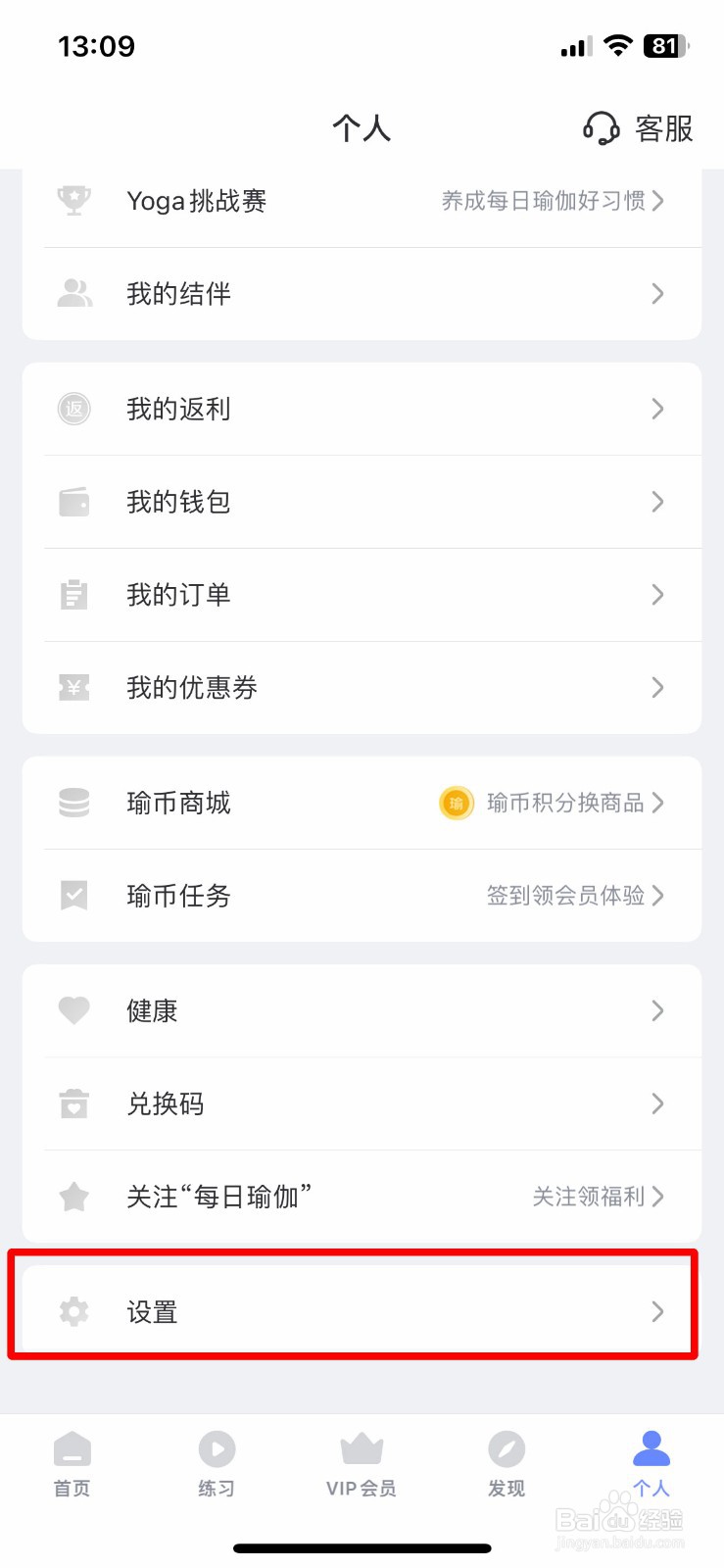 每日瑜伽软件app怎么快速查看软件版本号