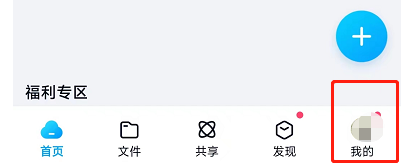 百度网盘如何禁止使用手机流量备份通讯录
