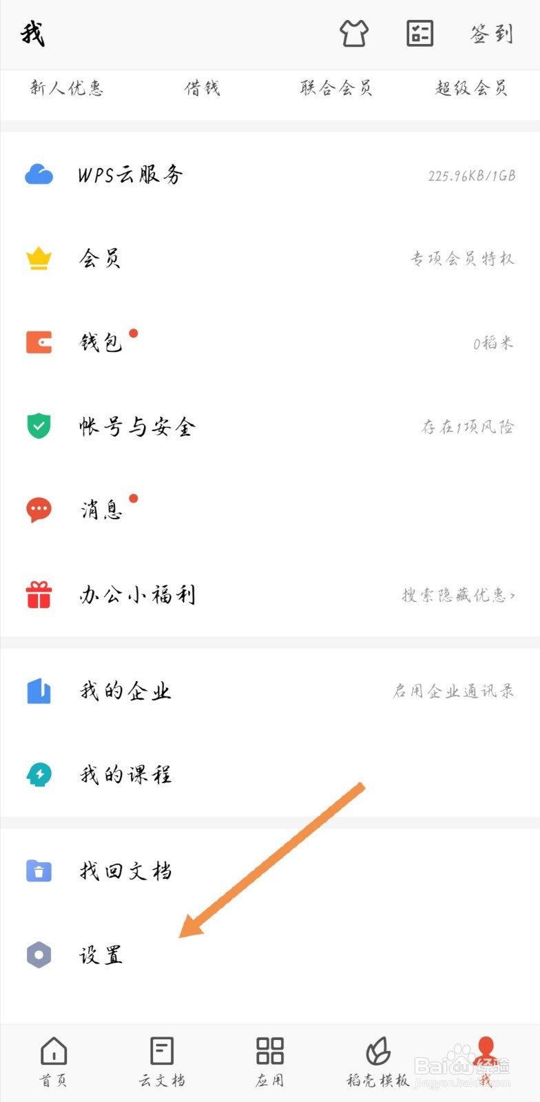 手机WPS如何查询使用过程中遇到的问题