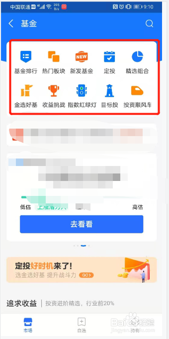 新手用支付宝怎样学买基金