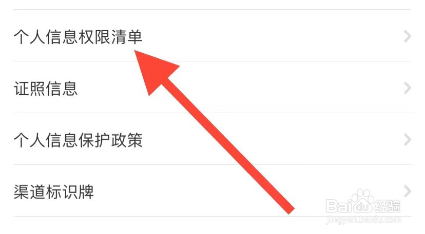 中国电信如何查看个人信息权限清单