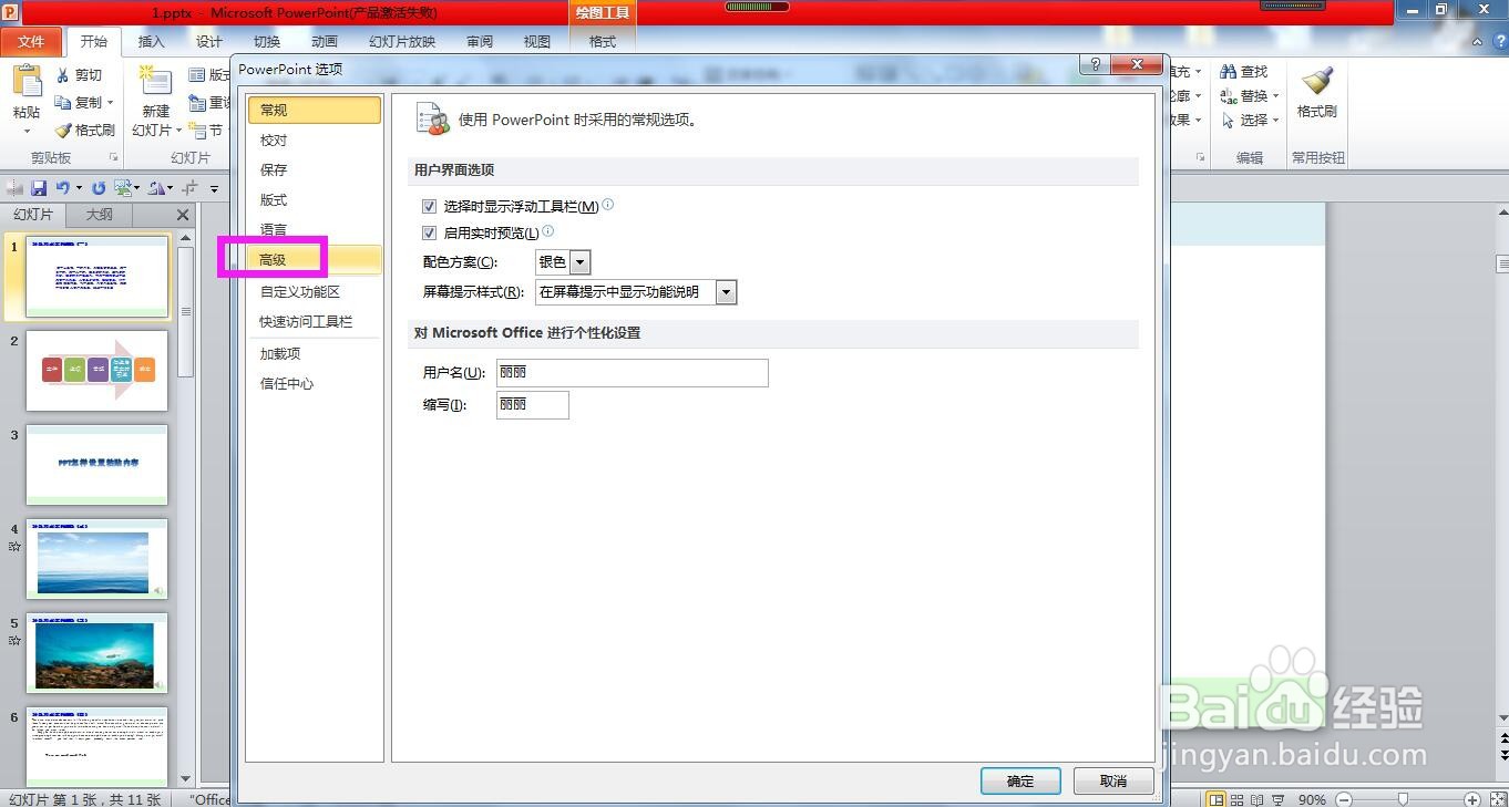 PPT怎样设置粘贴内容时自动显示粘贴选项