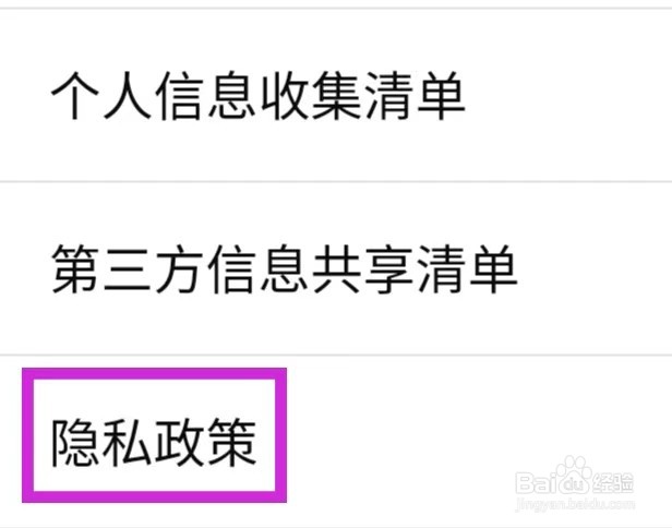 视频转换器怎么查询隐私政策