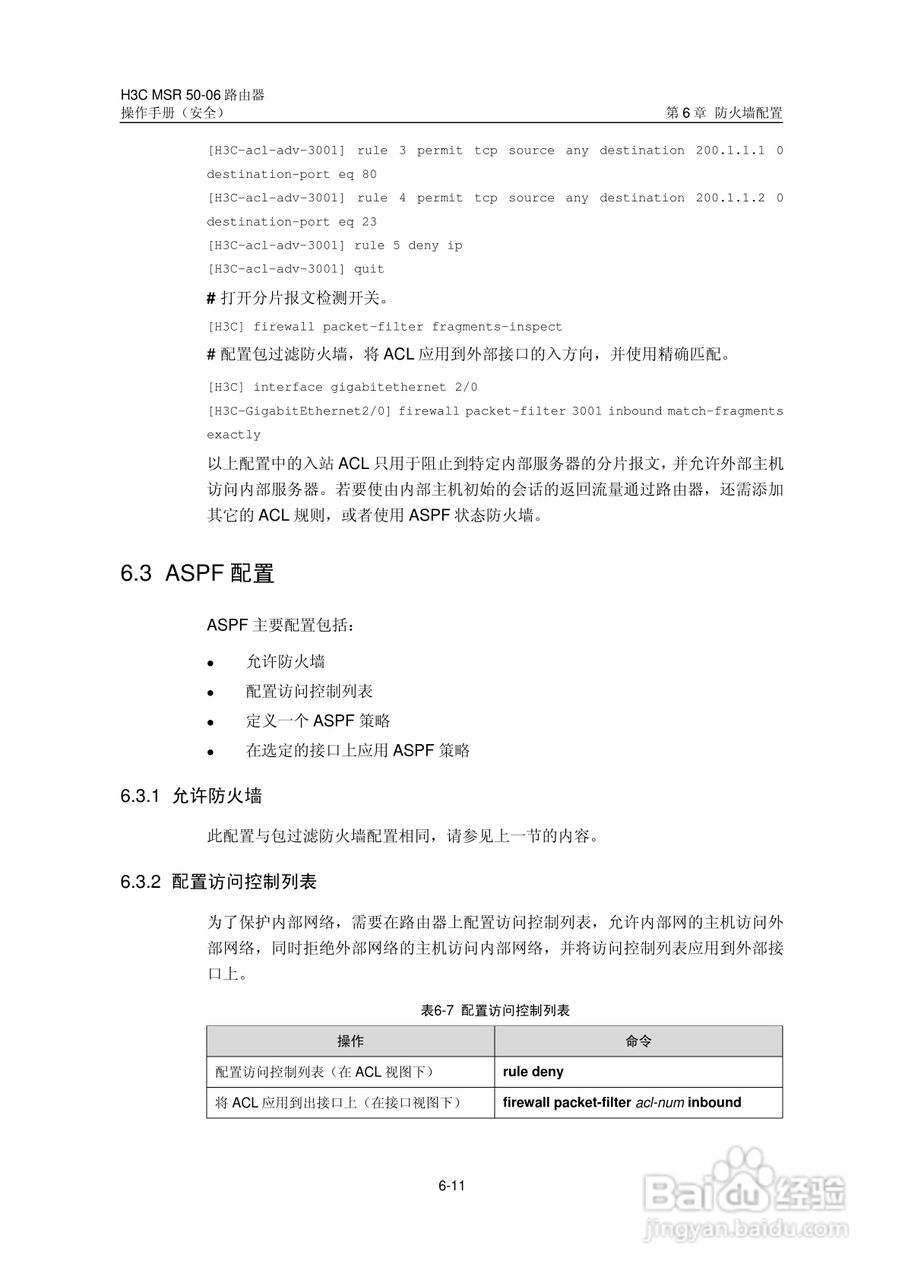 H3C MSR5006路由器操作手册:[73]