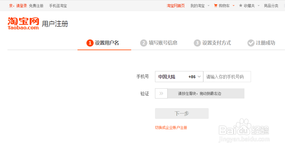 怎样注册淘宝店铺
