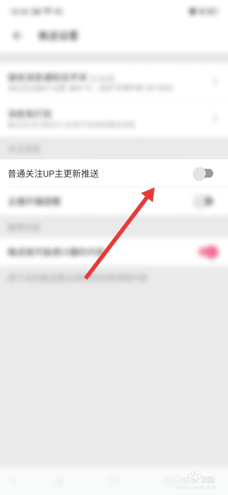 哔哩哔哩关闭UP主更新通知的步骤
