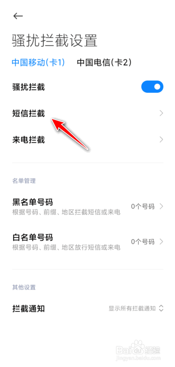 垃圾短信怎么拦截
