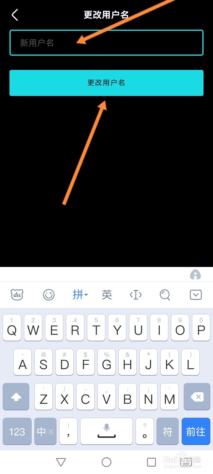 泼辣软件怎么更改用户名
