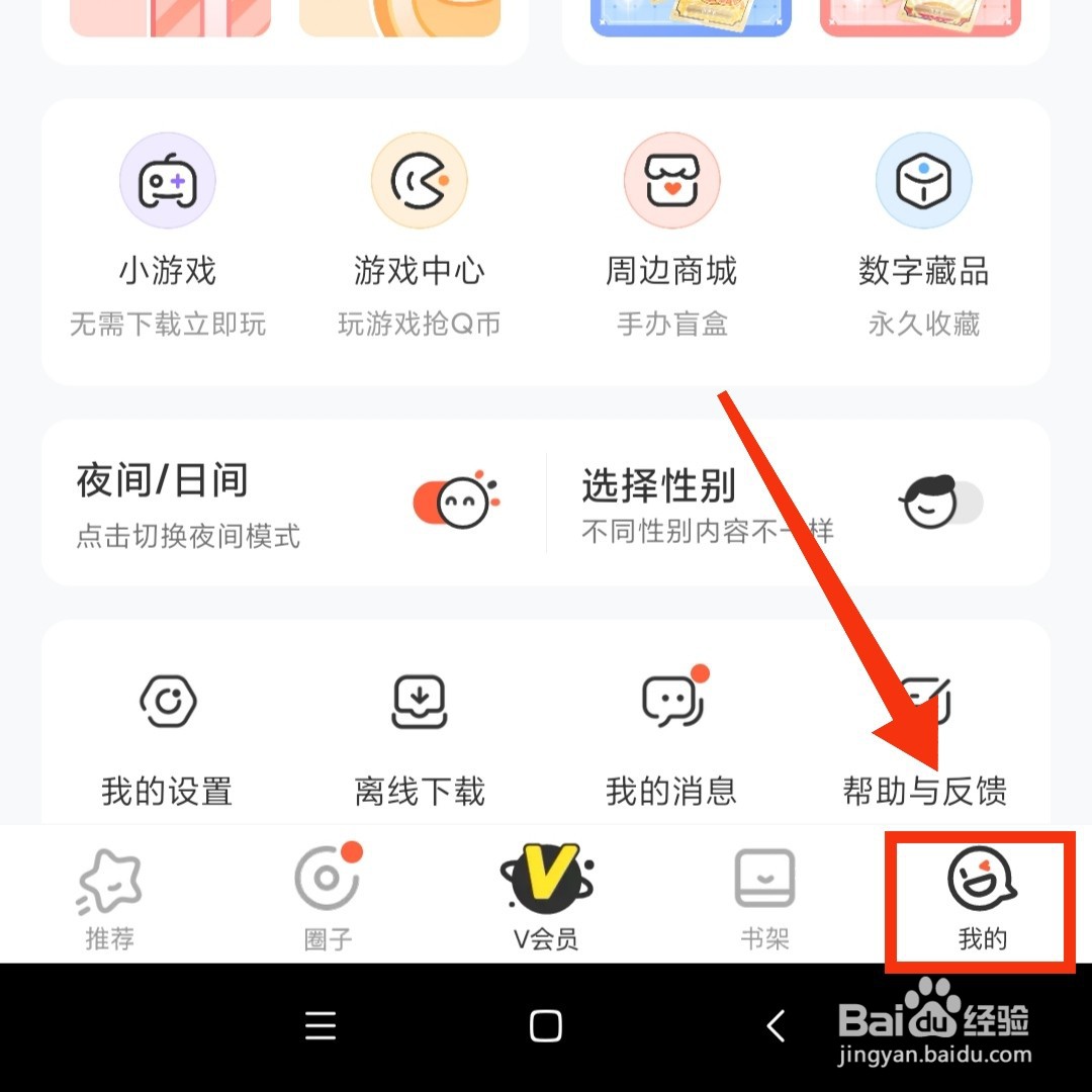腾讯动漫APP用户个人主页怎么佩戴头像挂件