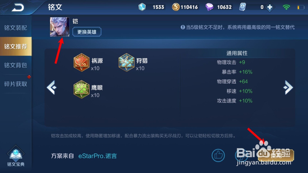 王者荣耀铠出什么铭文好