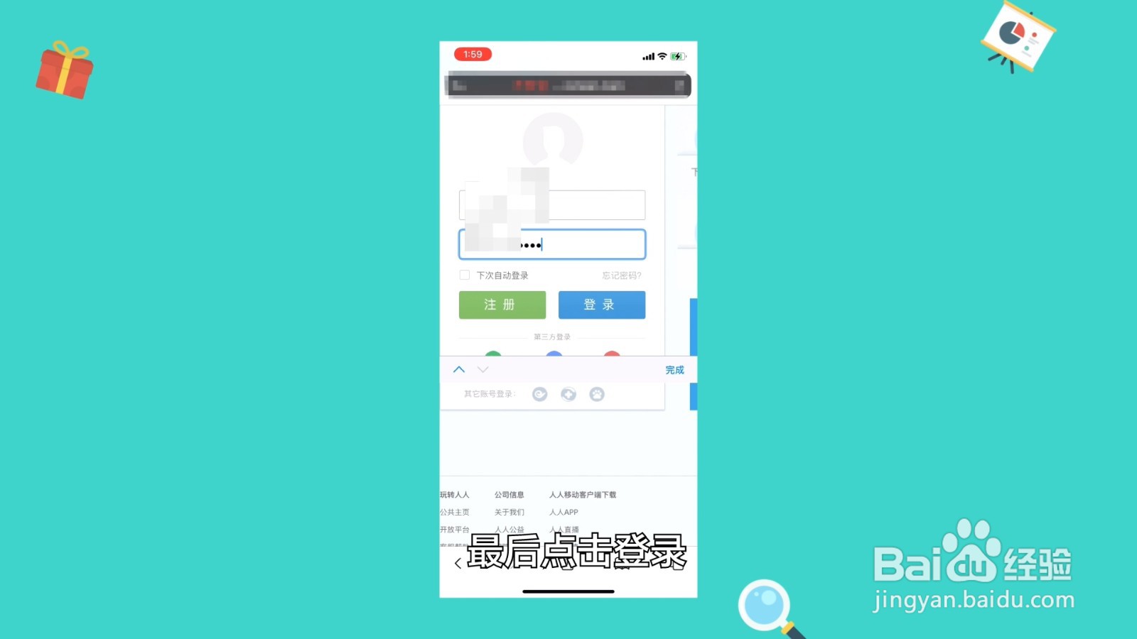 如何登录以前的人人网