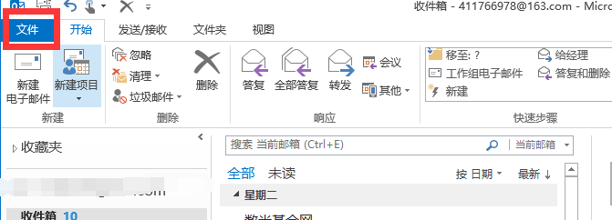 Outlook如何自动下载邮件图片含网页