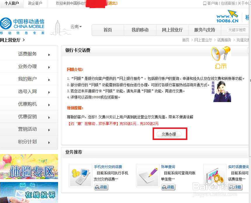 如何在移动网上营业厅冲手机话费
