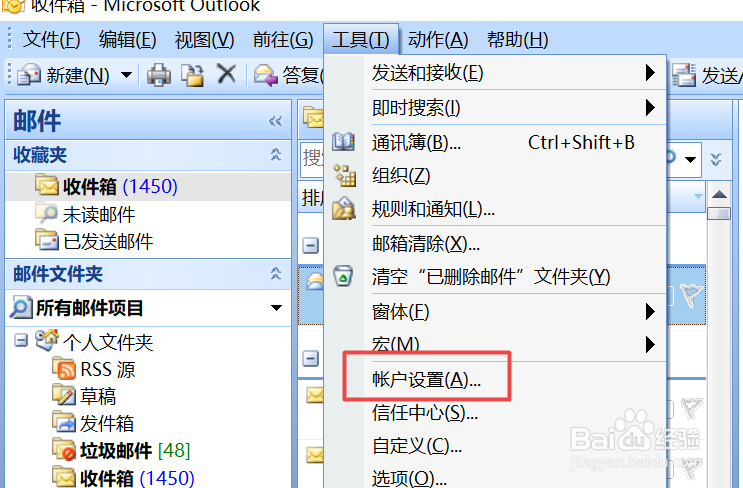 Outlook如何删除账户