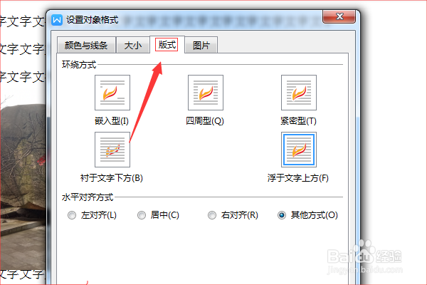 word文字和图片搭配方法
