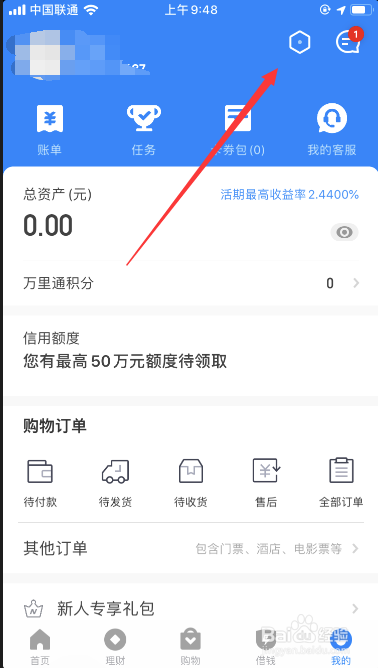 壹钱包如何设置小额免密