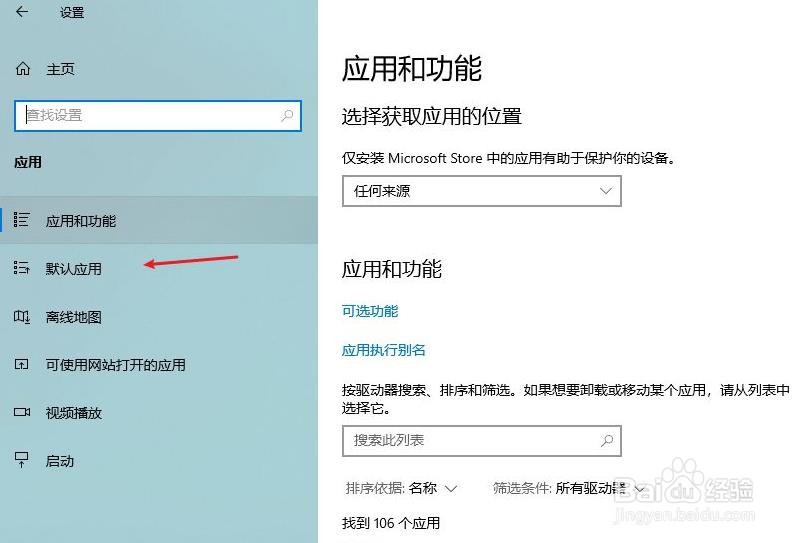 默认应用设置怎么创建关联