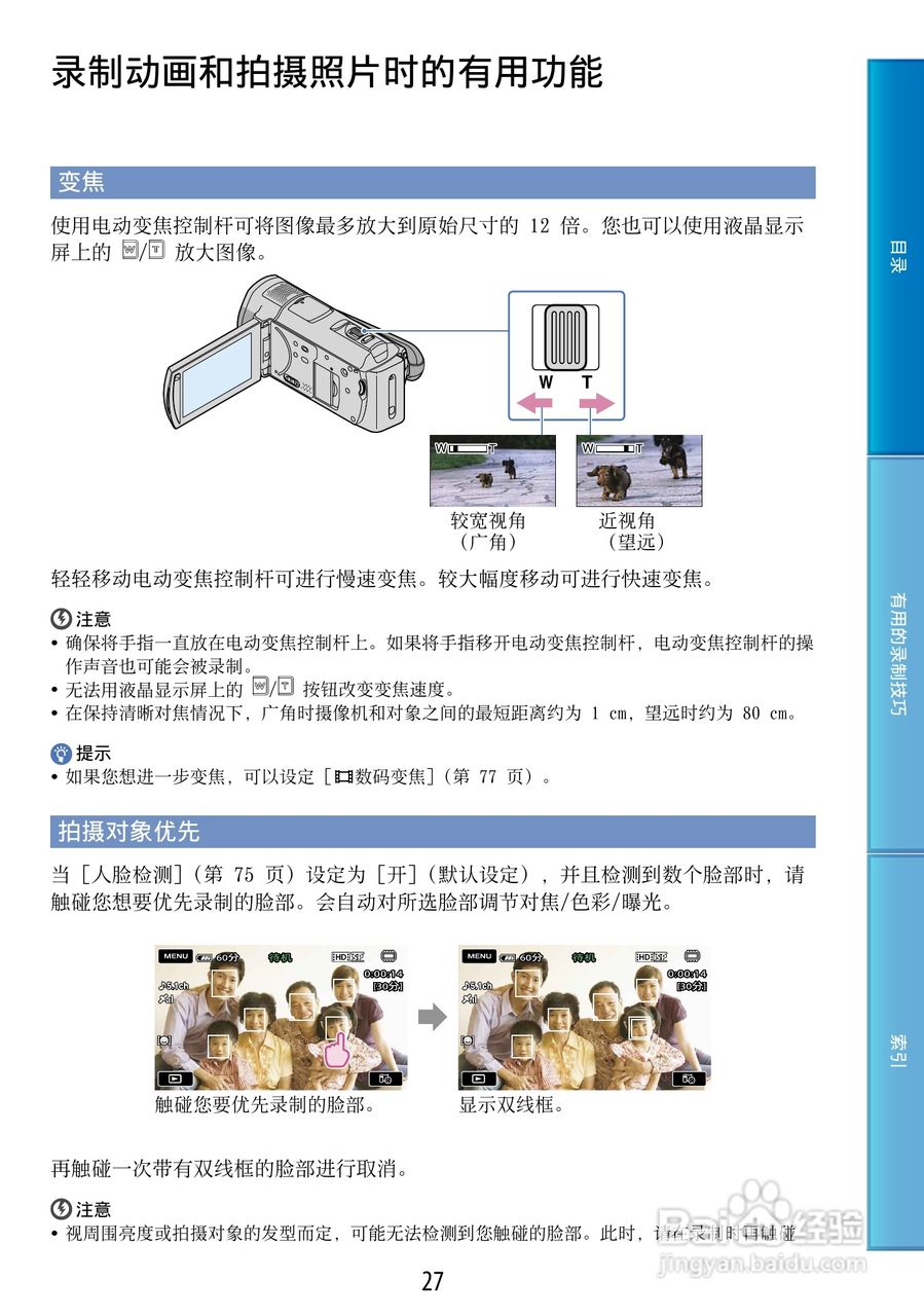 索尼HDR-CX500E 数码摄像机使用说明书:[3]