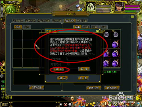 网游问道奇宝斋买卖游戏币方法