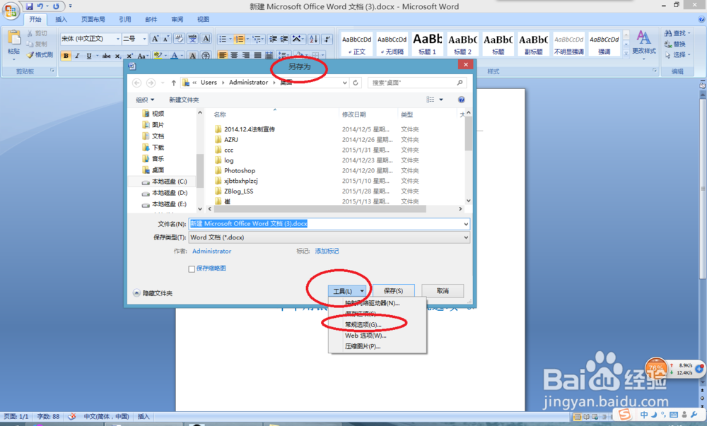 Word2007教程:如何给Word2007文档设置密码