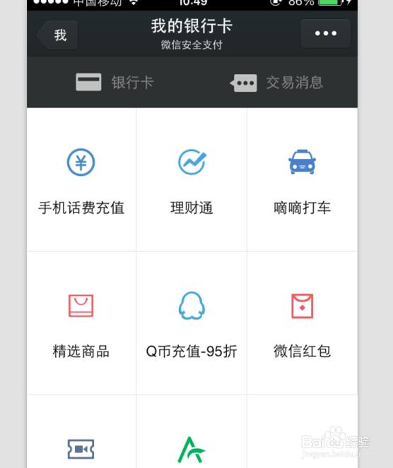 微信怎么取消银行卡绑定
